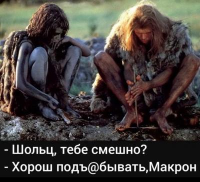 Прикрепленное изображение: шольцу смешно.jpg